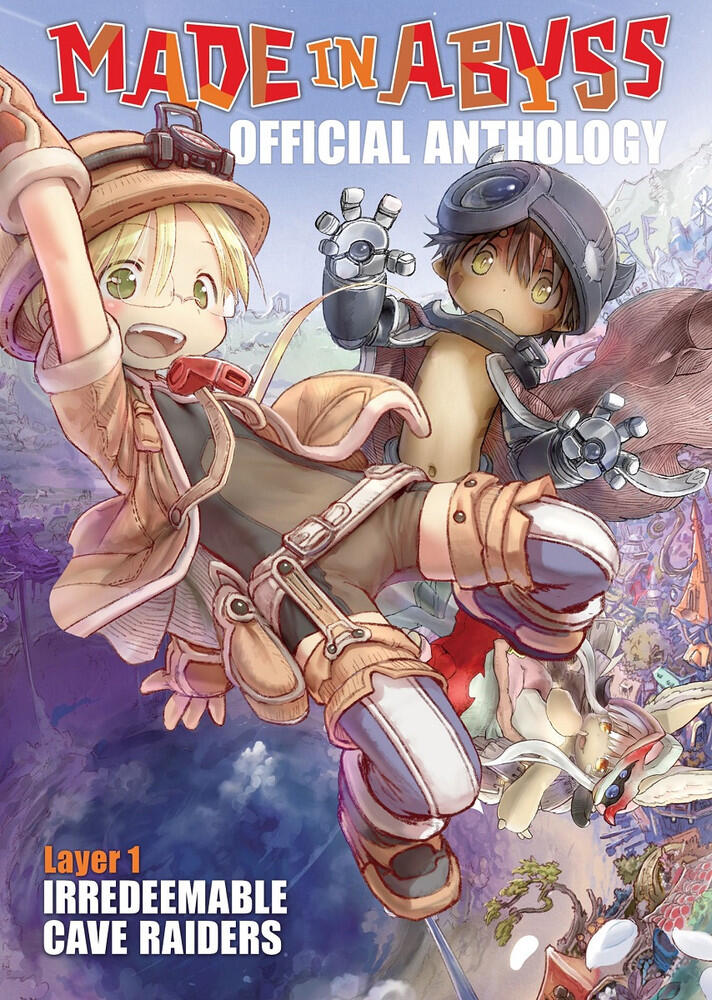 メイドインアビス公式アンソロジー
