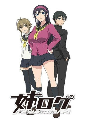 姉ログ 靄子姉さんの止まらないモノローグ