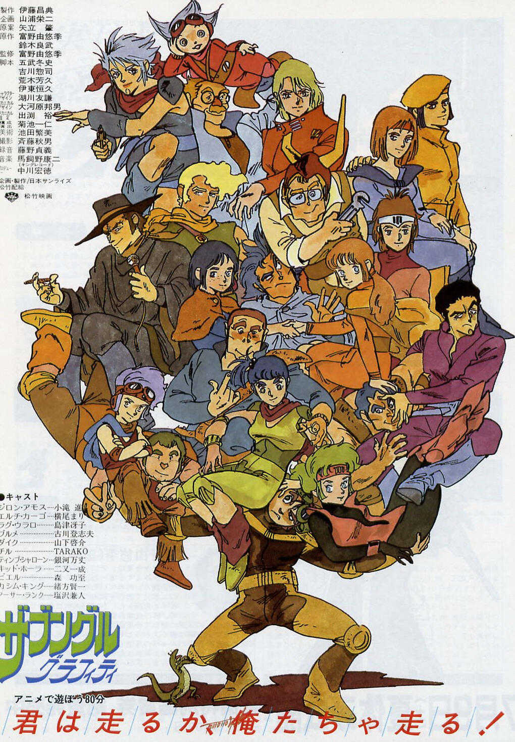 ザブングル グラフィティ